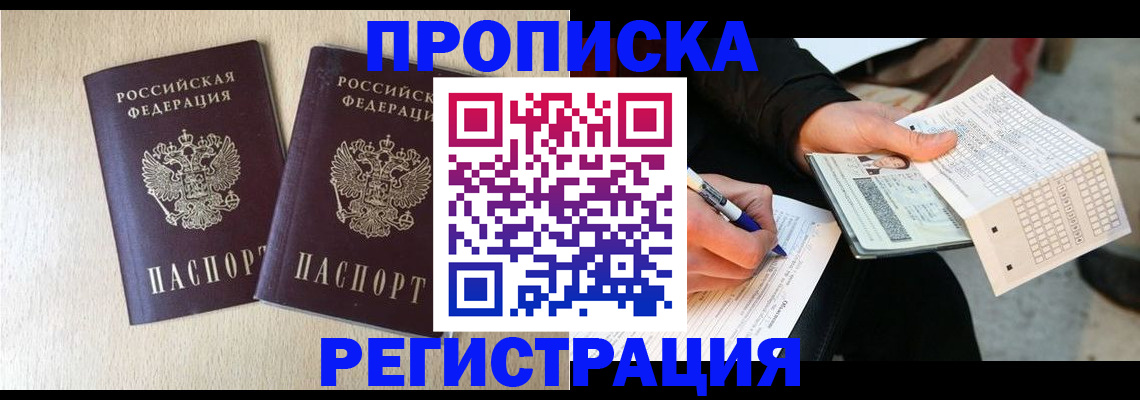 прописка штамп в Покрове