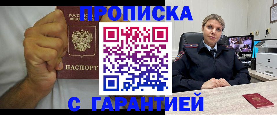 прописка ребенка в Покрове